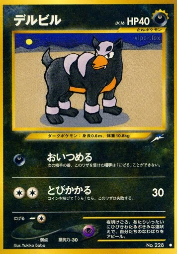 Houndour 「DARKNESS,_AND_TO_LIGHT No. 081」「JP」